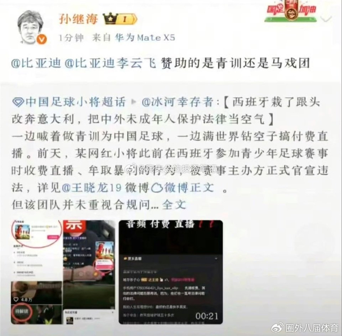 LOL赛事官网-9年投入5800万!董路没教练证却带足球小将夺冠 孙继海:马戏团|比亚迪|中国足球小将|意大利足球|中国男足|意大利杯_新浪体育_新浪新闻