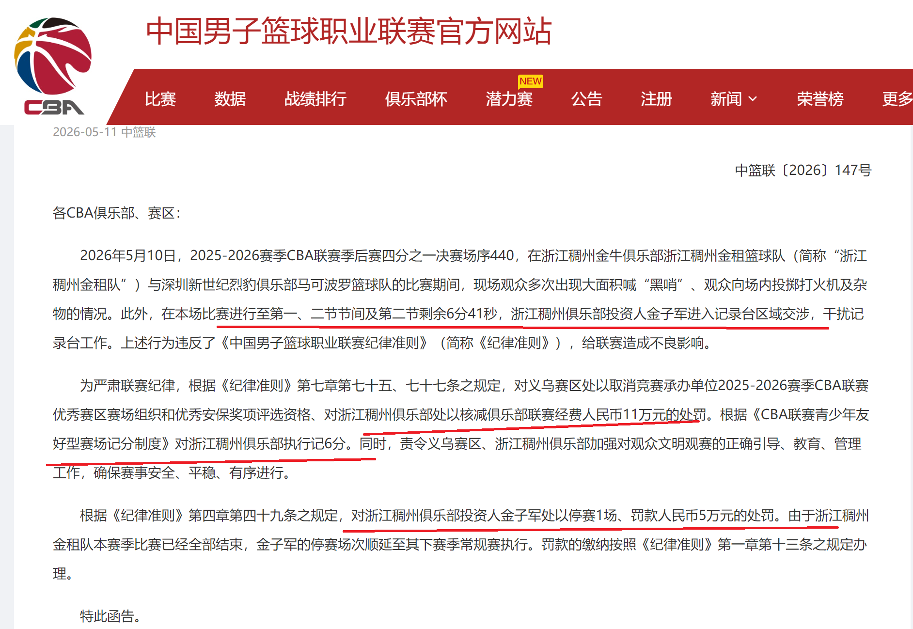 CBA公司给浙江队开出1份大罚单!